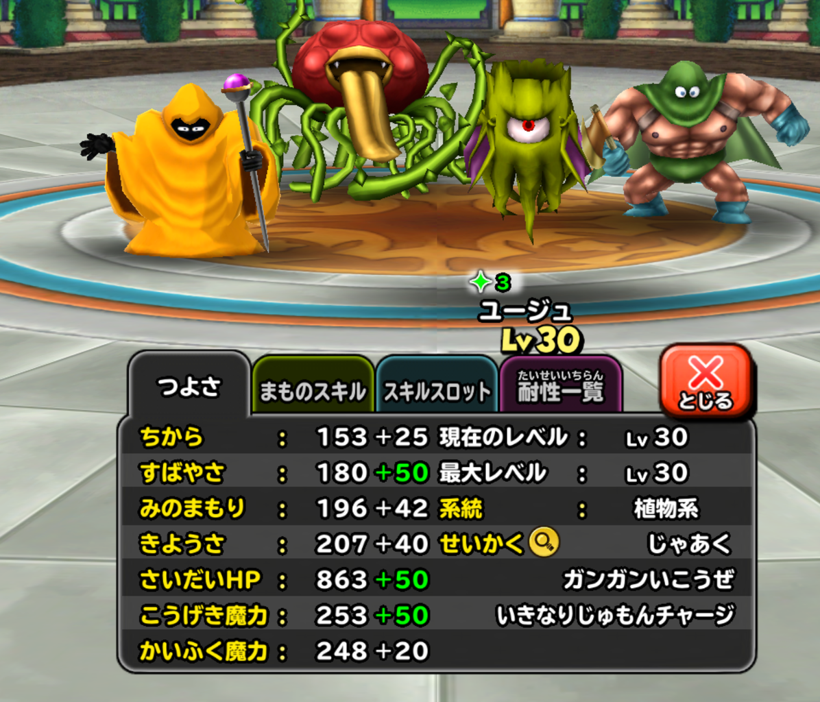 ふゆうじゅをレビューする アクエリの星ドラ闘技場ブログ