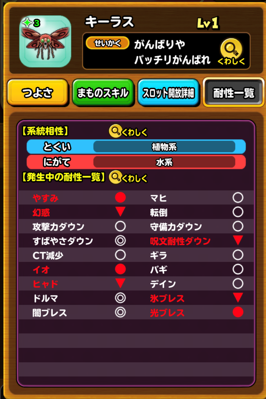キラーモスをレビューする アクエリの星ドラ闘技場ブログ