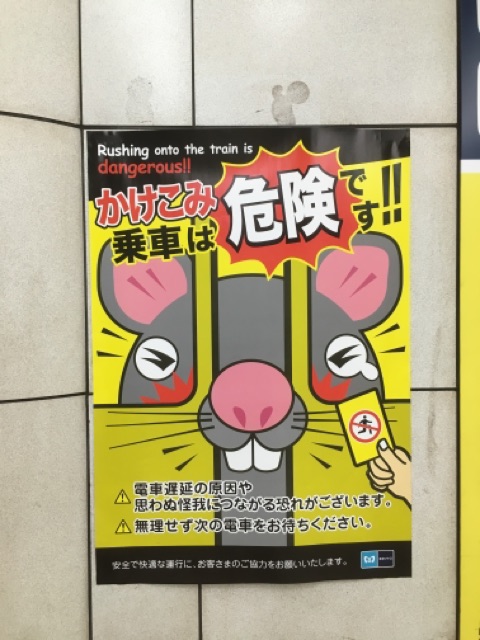 駆け込み乗車も過去のものに コピーライターｈｒ