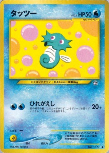 ポケモンカード旧裏】旧裏面入門者のススメ サンプルデッキ1