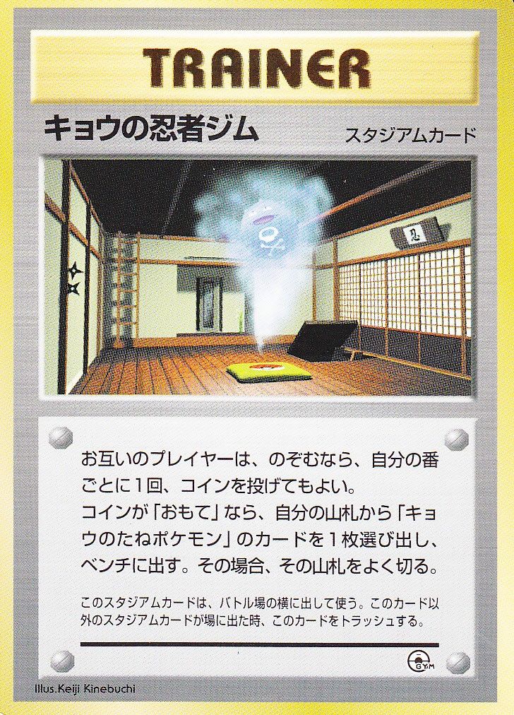 ポケモンカード旧裏】没デッキまとめて紹介！－悲しみのキョウ