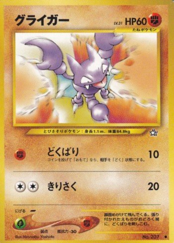 構築済みデッキ　ネルトプス　ハガネール　カブトプス　ポケカ ポケモンカード旧裏】旧裏面入門者のススメ「5-5．盗み取れ！旧