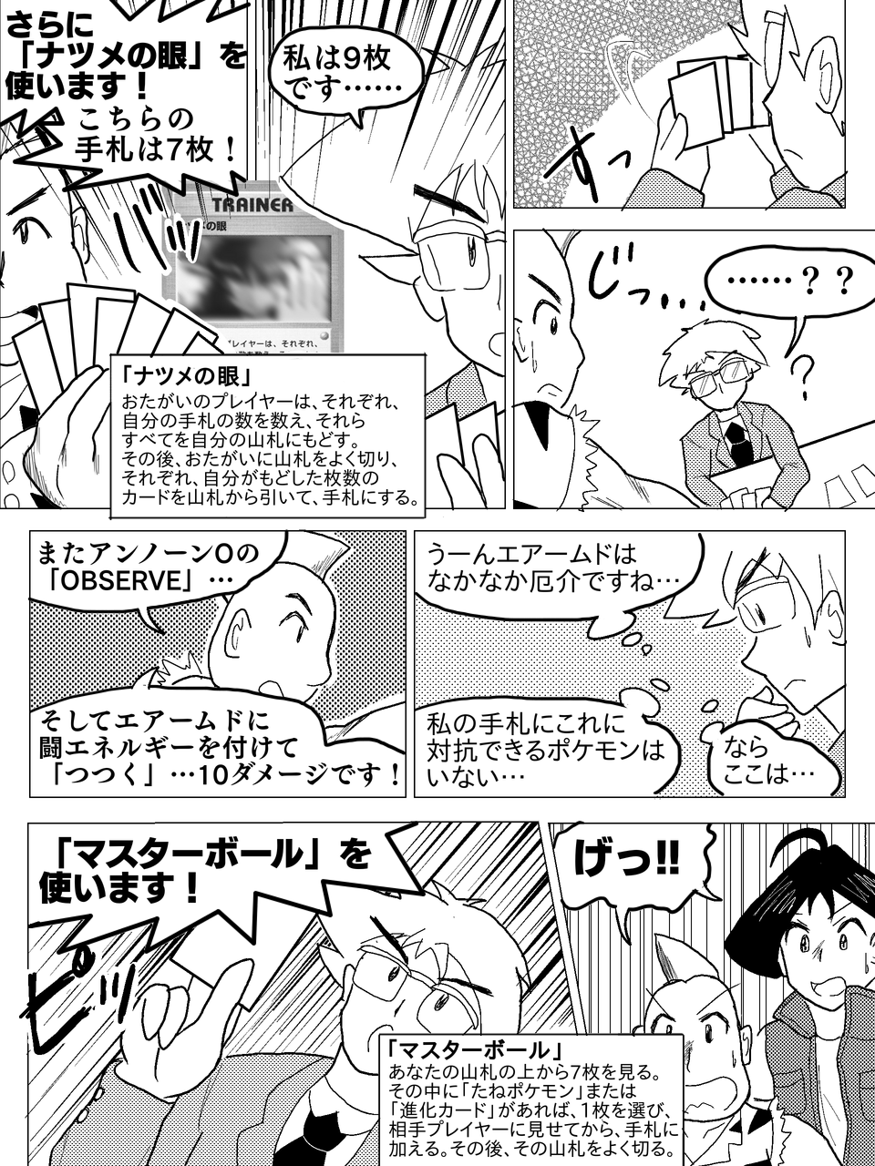 ポケモンカード旧裏 自作マンガ エネルギークラブ 第3話 創作 Daydream Holic Night ポケモンカード旧裏 自作マンガ エネルギークラブ 第3話 創作 Daydream Holic Night