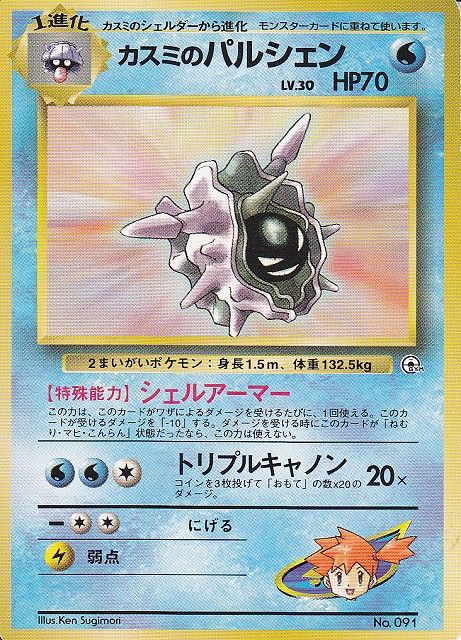 ポケモンカード旧裏 原作への逆輸入 ポケモンカードで生まれたワザの数々 その2 Daydream Holic Night