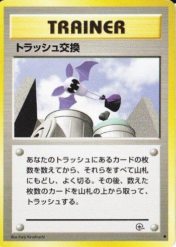 ポケモンカード旧裏】旧裏面入門者のススメ サンプルデッキ5