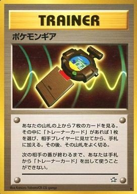 ポケモンカード旧裏】旧裏環境カードランク トレーナーカード
