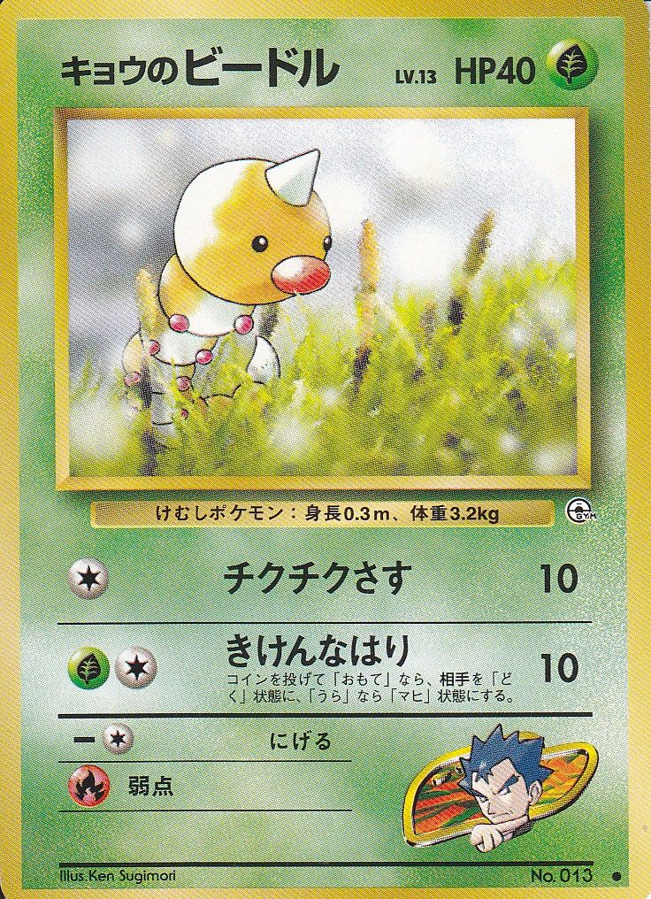 ポケモンカード 旧裏 neo ジムリーダーデッキ まとめ ポケモンカード旧裏】没デッキまとめて紹介!-悲しみのキョウ