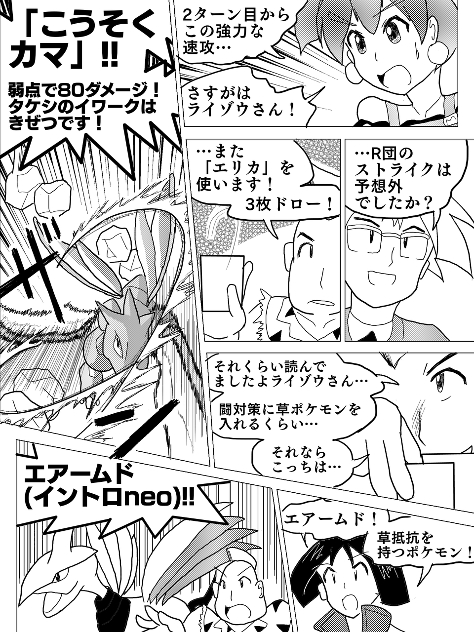 ポケモンカード旧裏 自作マンガ エネルギークラブ 第3話 創作 Daydream Holic Night