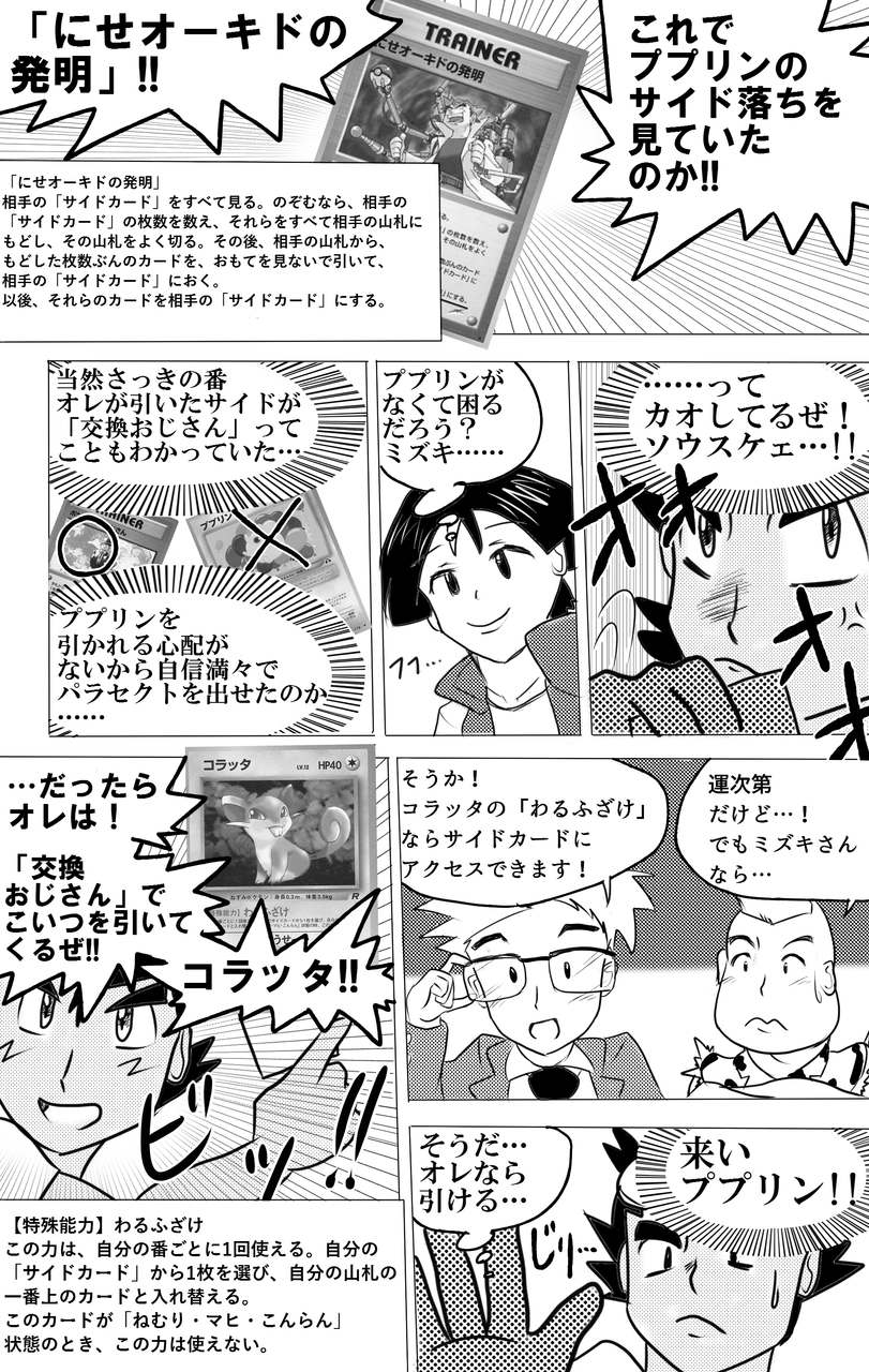 ポケモンカード旧裏 旧裏のマンガ的なものを 創作 Daydream Holic Night ポケモンカード旧裏 旧裏のマンガ的なものを 創作 Daydream Holic Night