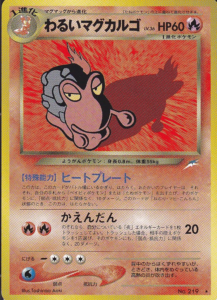 ポケモンカード旧裏】原作への逆輸入－ポケモンカードで生まれたワザの
