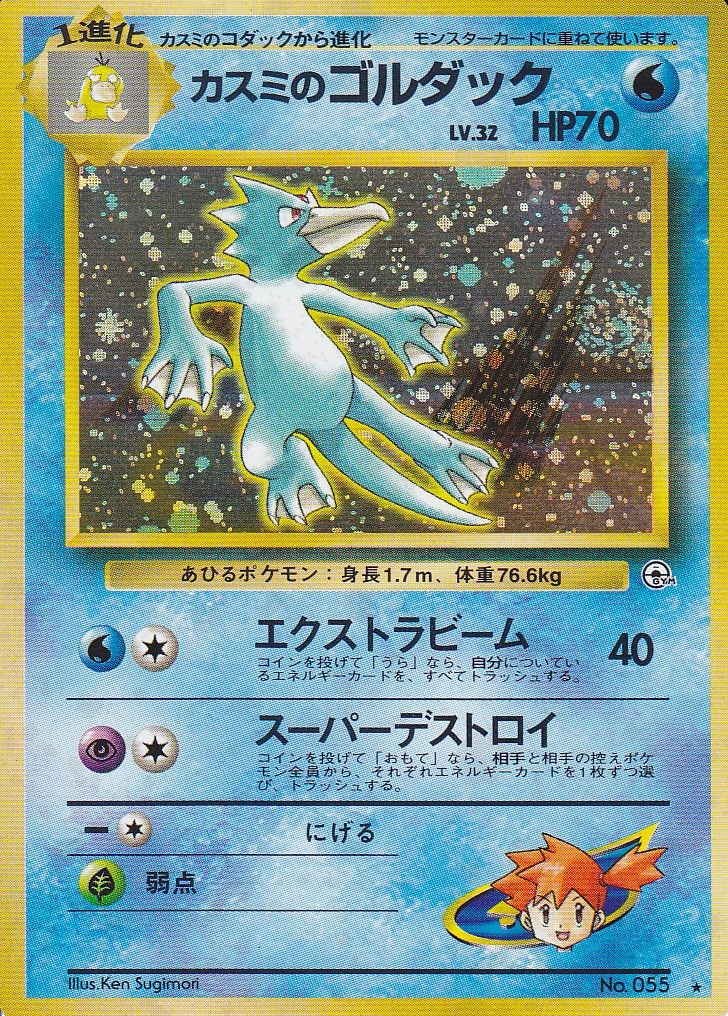 ポケモンカード旧裏】没デッキまとめて紹介！その1 : Daydream Holic Night