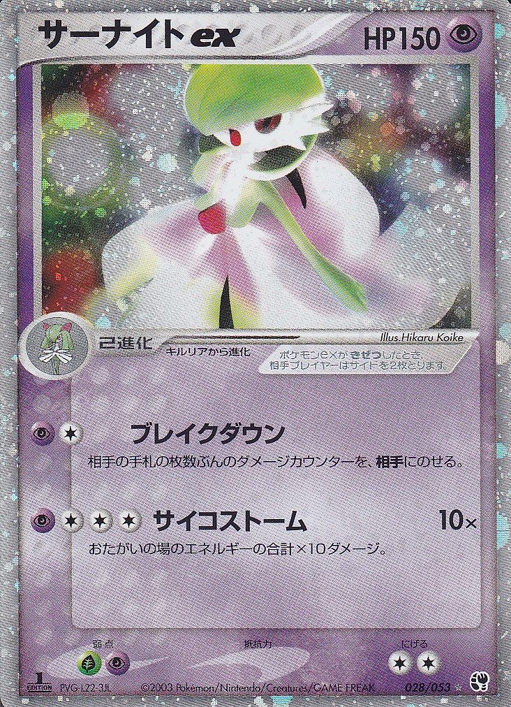 ポケモンカードADV】騎士卿サーナイトデッキ2003 その3 ポケモンカードADV】騎士卿サーナイトデッキ2003 その3