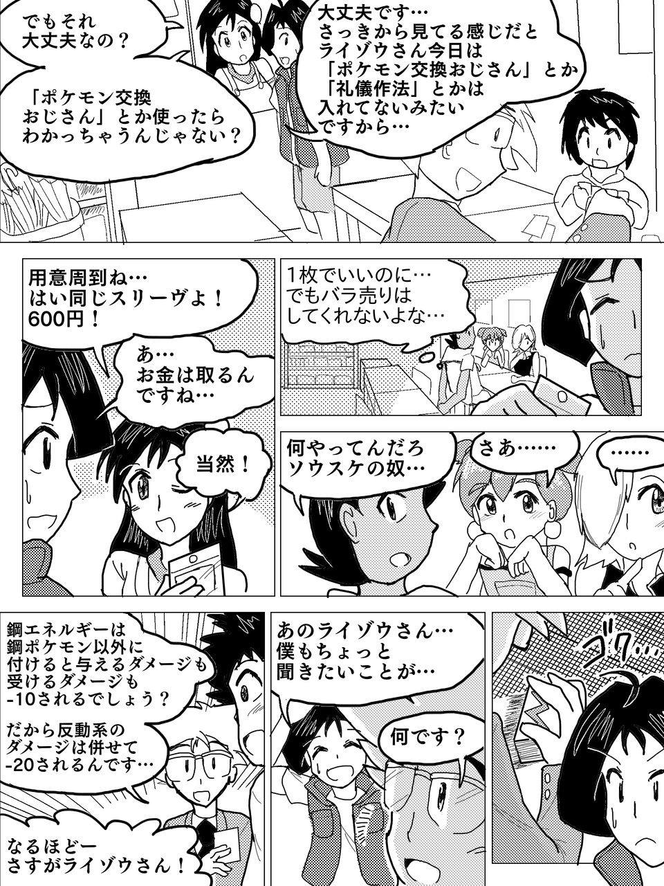 ポケモンカード旧裏 自作マンガ エネルギークラブ 第3話 創作 Daydream Holic Night ポケモンカード旧裏 自作マンガ エネルギークラブ 第3話 創作 Daydream Holic Night