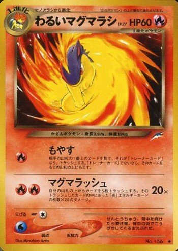 マグマラシ 3枚 エラー修正前 旧裏 - メルカリ