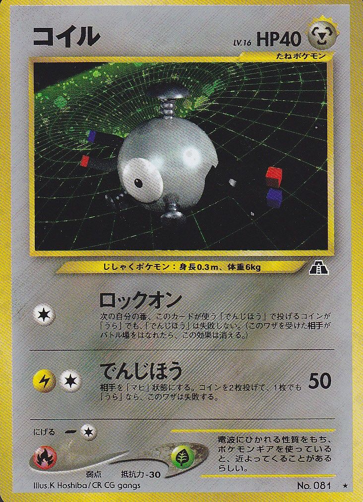 ポケモンカード旧裏 デッキ紹介 マチスでもやればできるってとこを見せてやんよ Daydream Holic Night