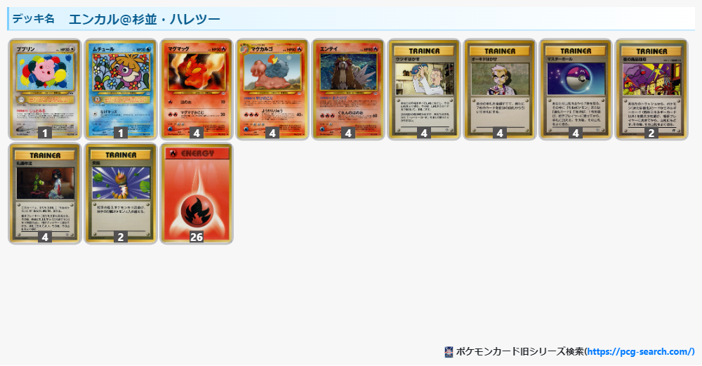 ポケモンカード旧裏】旧裏環境サンプルデッキ紹介（杉並