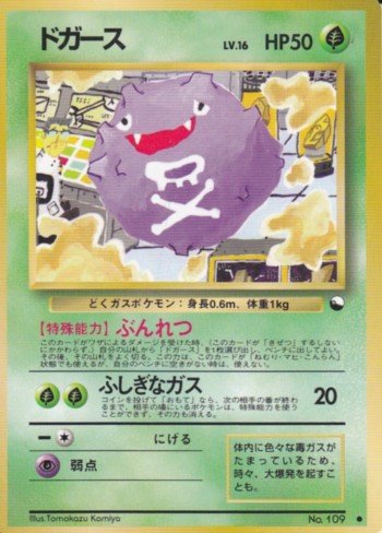 ポケモンカード旧裏】旧裏面入門者のススメ サンプルデッキ4