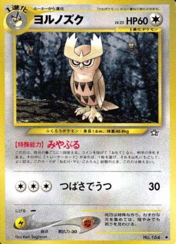 ポケモンカード旧裏】第3回リモート杉並旧裏杯レポート