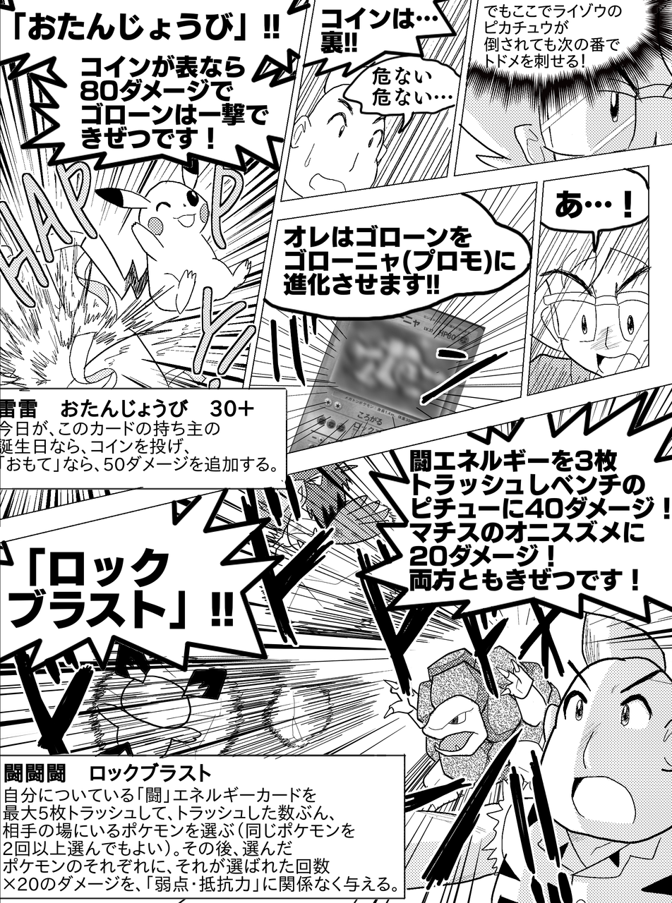 ポケモンカード旧裏 自作マンガ エネルギークラブ 第3話 創作 Daydream Holic Night