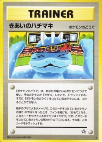 ポケモンカード旧裏】旧裏環境カードランク トレーナーカード ポケモンカード旧裏】旧裏環境カードランク トレーナーカード