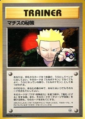 ポケモンカード旧裏】旧裏環境カードランク トレーナーカード（ジム