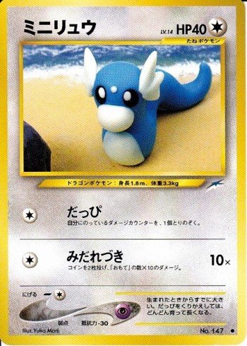 ポケモンカード旧裏】デッキ紹介『ルギアレスカイリュー ポケモンカード旧裏】デッキ紹介『ルギアレスカイリュー