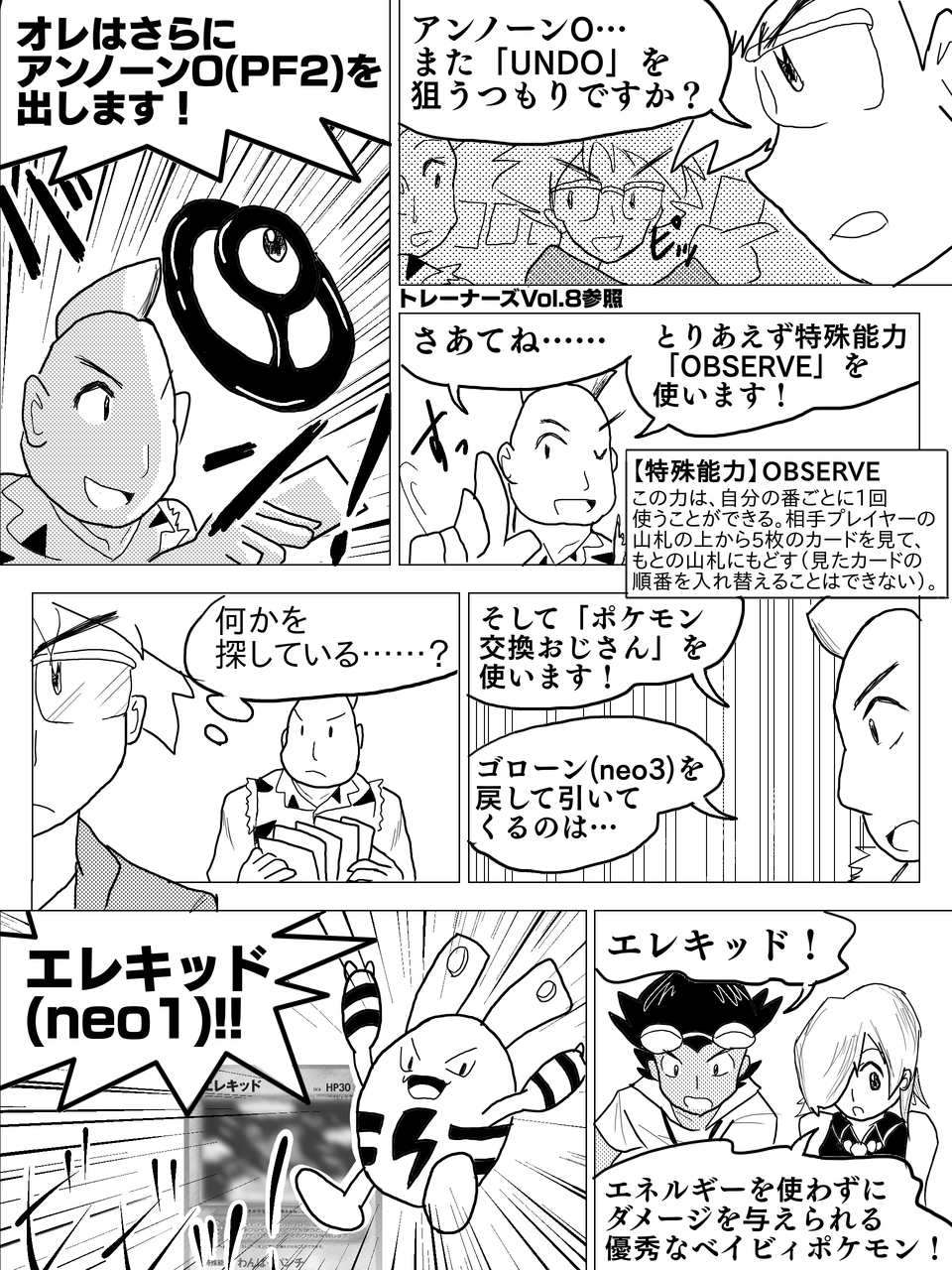 ポケモンカード旧裏 自作マンガ エネルギークラブ 第3話 創作 Daydream Holic Night