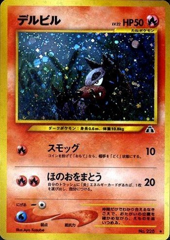 た*な様 ヘルガー　旧裏 2025年最新】Yahoo!オークション -旧裏 ヘルガーの中古品・新品
