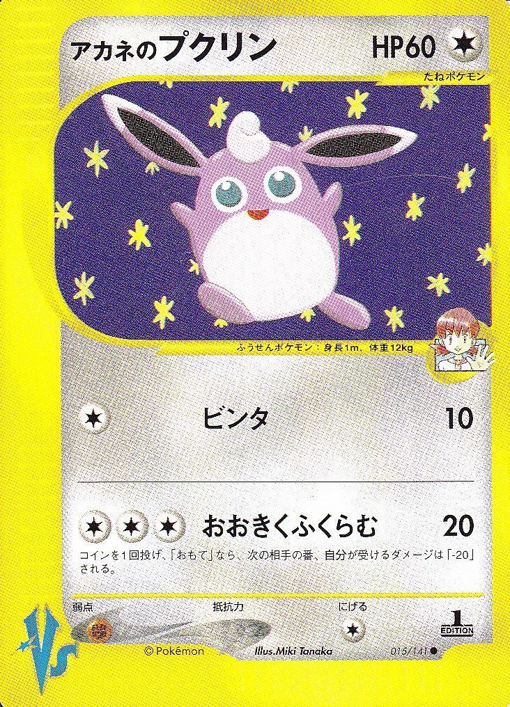 ポケモンカード旧裏】どのジムリーダーにも使われなかった ポケモンカード旧裏】どのジムリーダーにも使われなかった