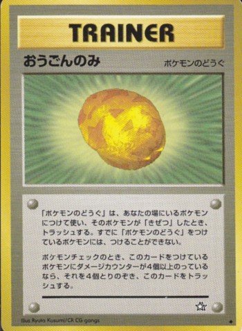 ポケモンカード旧裏】旧裏面入門者のススメ サンプルデッキ2