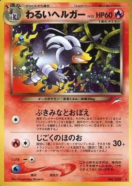 ポケモンカード旧裏】旧裏環境カードランク No.226～No.251