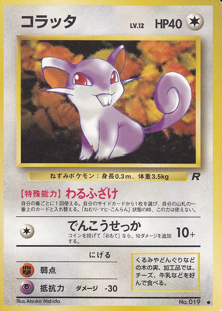 ポケモンカード旧裏】没デッキ反省会―参上コラッタの呪縛編