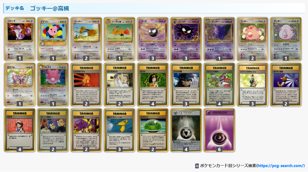 ポケモンカード旧裏】旧裏環境サンプルデッキ紹介（杉並・ハレツー中心