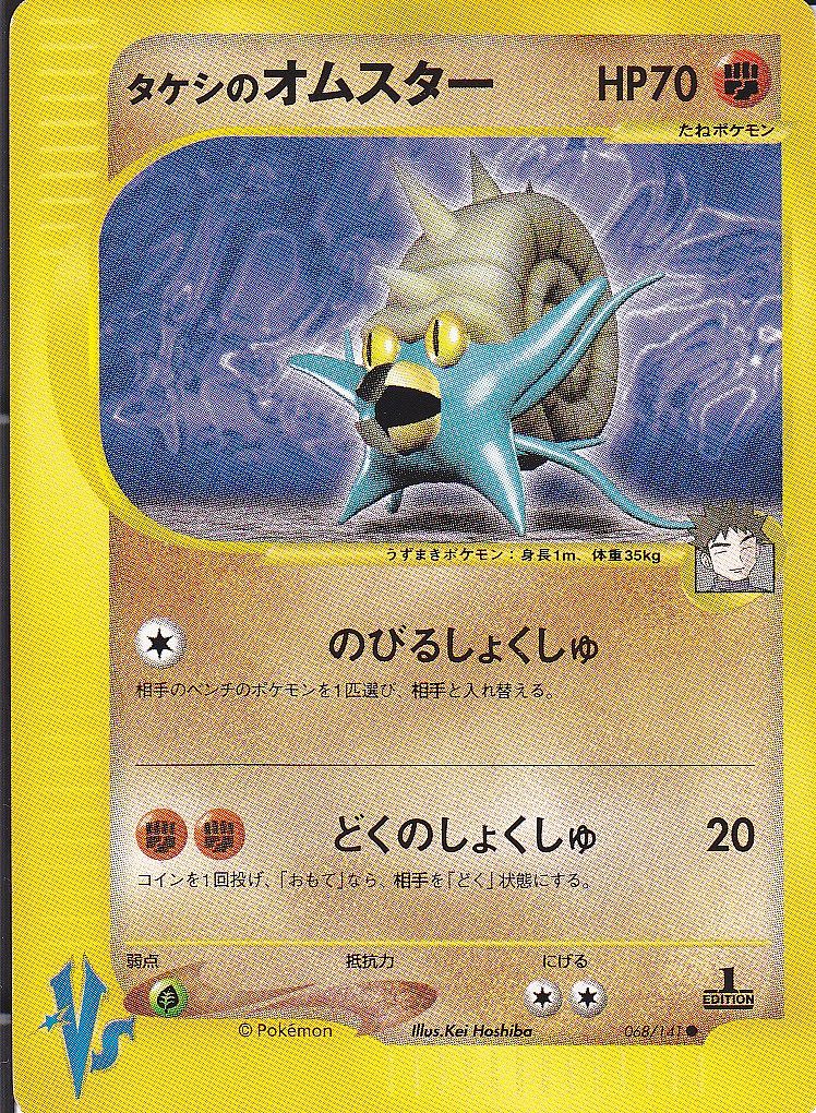 ポケモンカード旧裏】どのジムリーダーにも使われなかった ポケモンカード旧裏】どのジムリーダーにも使われなかった