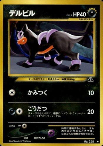 ヘルガー ポケモンカード 旧裏 デルビル ヘルガー Meakp M おもちゃ ヘルガー ポケモンカード 旧裏 デルビル ヘルガー Meakp M おもちゃ
