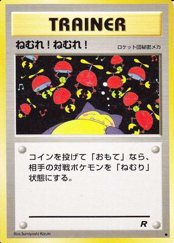 ポケモンカード旧裏】デッキ紹介「安眠妨害！眠眠打破！」 : Daydream