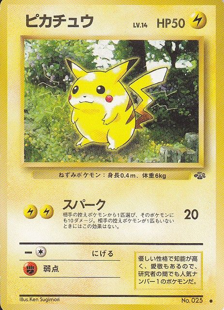 ポケモンカード旧裏 早い物勝ち
