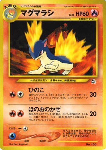 マグマラシ 3枚 エラー修正前 旧裏 - メルカリ