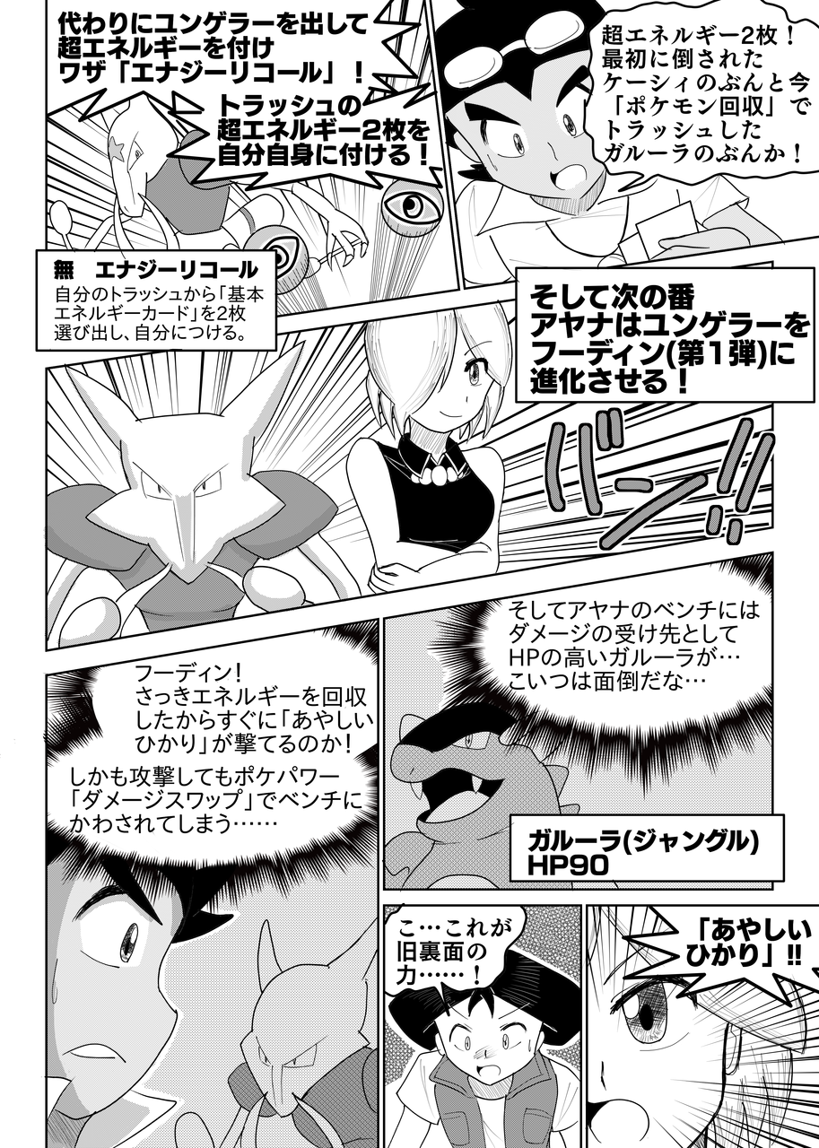 ポケモンカード旧裏 自作マンガ エネルギークラブ 第4話 創作 Daydream Holic Night ポケモンカード旧裏 自作マンガ エネルギークラブ 第4話 創作 Daydream Holic Night