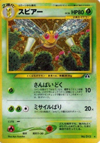 ポケモンカード旧裏】旧裏面入門者のススメ サンプルデッキ4 ポケモンカード旧裏】旧裏面入門者のススメ サンプルデッキ4