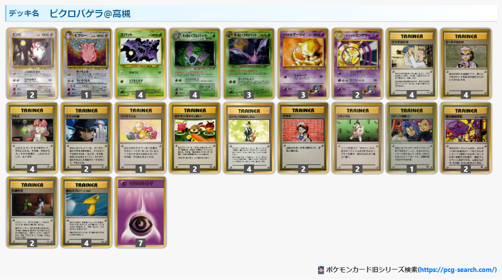 旧裏第2弾 / ポケモンジャングル