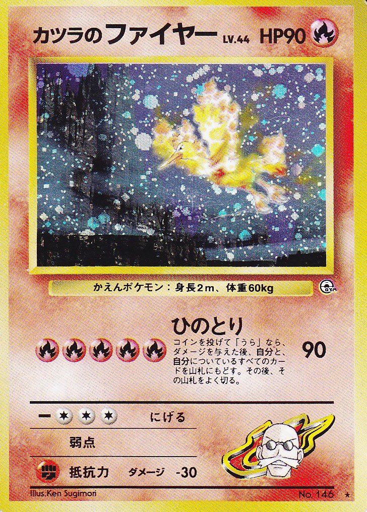 ポケモンカード旧裏】デッキ紹介『The Three Sacred Fires