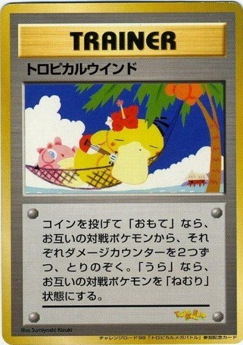 ポケモンカード旧裏】デッキ紹介『タマムシのブルジョア』(旧裏 ポケモンカード旧裏】デッキ紹介『タマムシのブルジョア』(旧裏