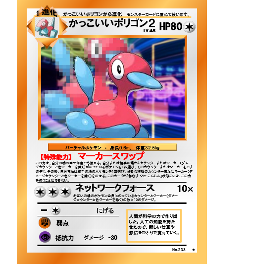 ポケモンカード旧裏 オリジナルカードを作ってみました その2 Daydream Holic Night
