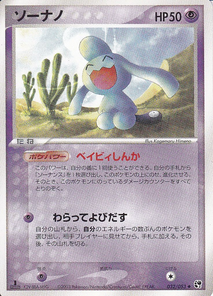 ポケモンカードADV】騎士卿サーナイトデッキ2003 その3 ポケモンカードADV】騎士卿サーナイトデッキ2003 その3