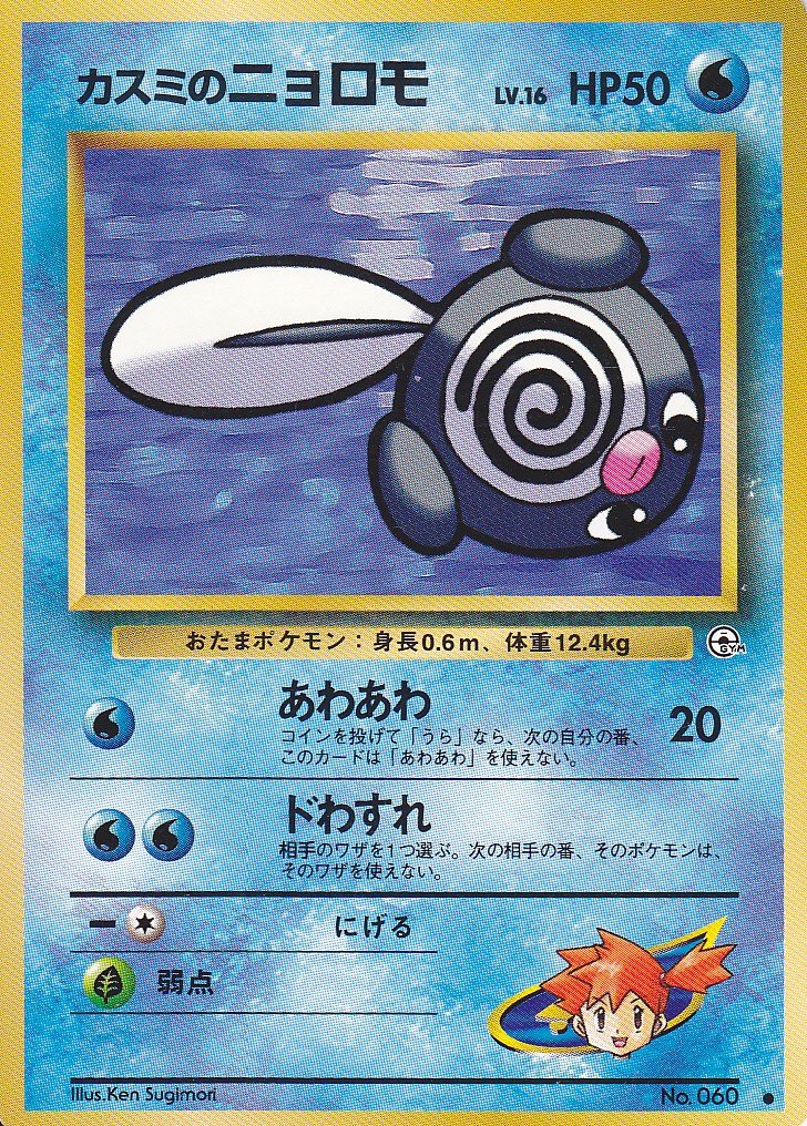 ポケモンカード旧裏 旧裏面入門者のススメ 5 4 盗み取れ 旧裏面有力デッキサンプルレシピ グドラベトン水 超 Daydream Holic Night