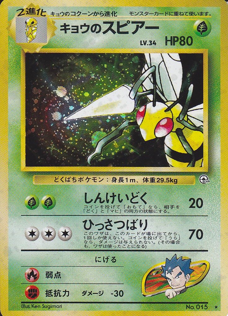 ポケモンカード旧裏】没デッキまとめて紹介!-悲しみのキョウ ポケモンカード旧裏】没デッキまとめて紹介!-悲しみのキョウ