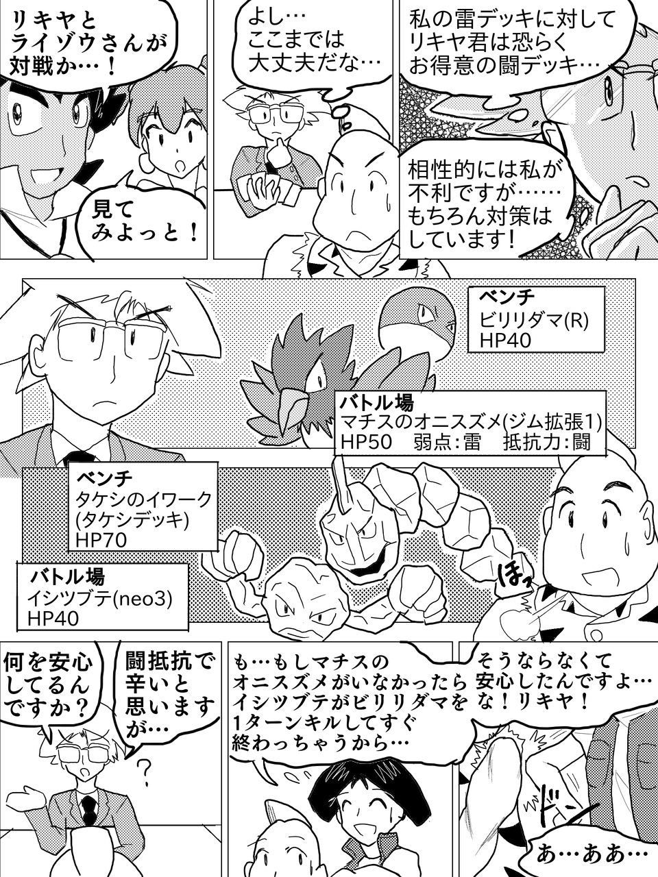 ポケモンカード旧裏 自作マンガ エネルギークラブ 第3話 創作 Daydream Holic Night ポケモンカード旧裏 自作マンガ エネルギークラブ 第3話 創作 Daydream Holic Night