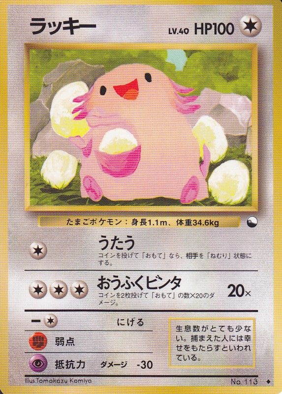 安い購入 旧裏 ラッキー トレーディングカード