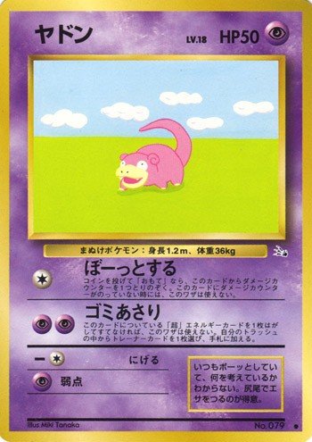 ポケモンカード旧裏 旧裏面入門者のススメ サンプルデッキ2 ネルトプス Daydream Holic Night